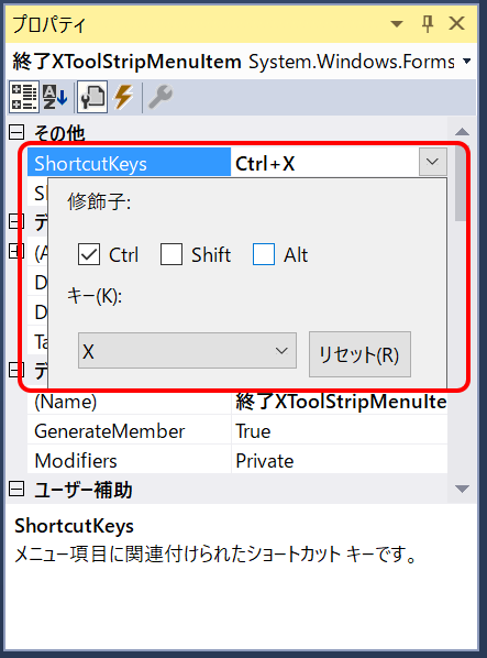 VisualStudioメニューショートカットキーの設定画像