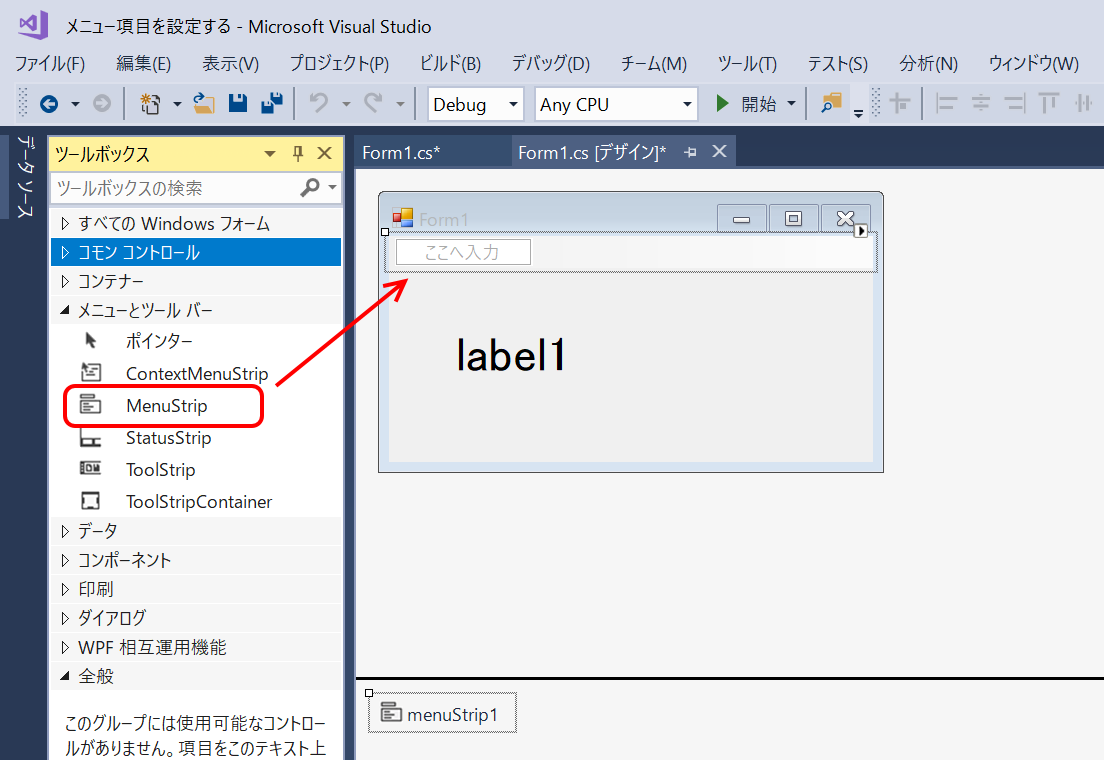 VisualStudioメニューコントロール追加の画像