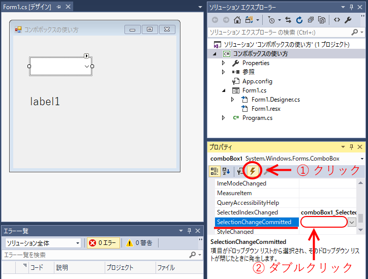 Visual Studioコンボボックスイベントコード生成の画像