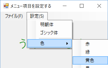 C メニュー項目を設定する 電脳産物