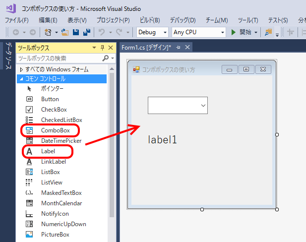 VisualStudioコンボボックス貼り付けの画像