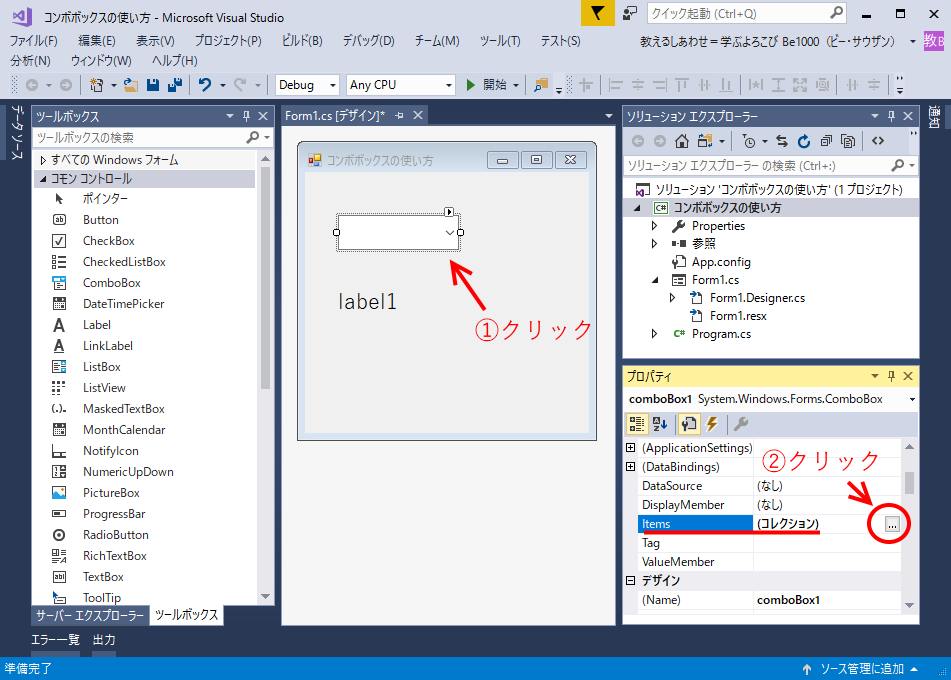 VisualStudioコンボボックスアイテムの追加方法の画像