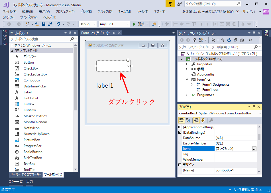 VisualStudioコンボボックスイベント作成の画像