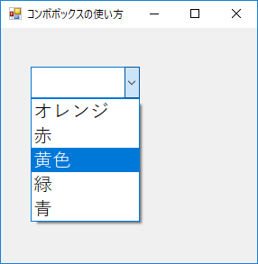 C コンボボックスの使い方 電脳産物