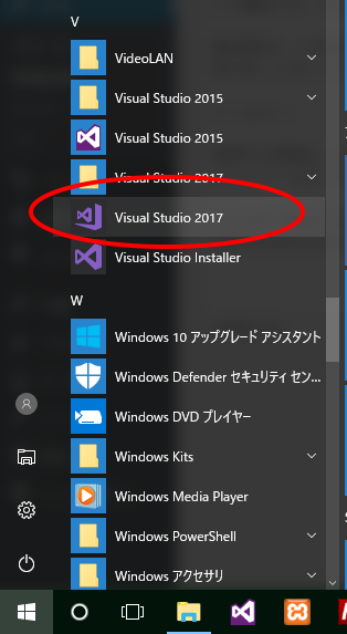VisualStudio2017スタートメニューから起動の画像