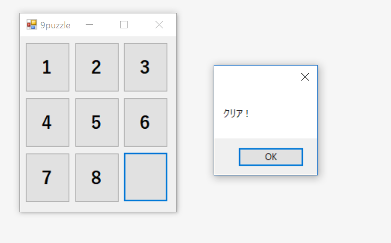 C#で9パズル_クリア時の画像