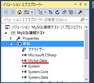 MySQLコネクタ参照チェックの画像