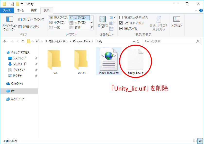 Unity：ライセンス情報を削除したい（Windows）