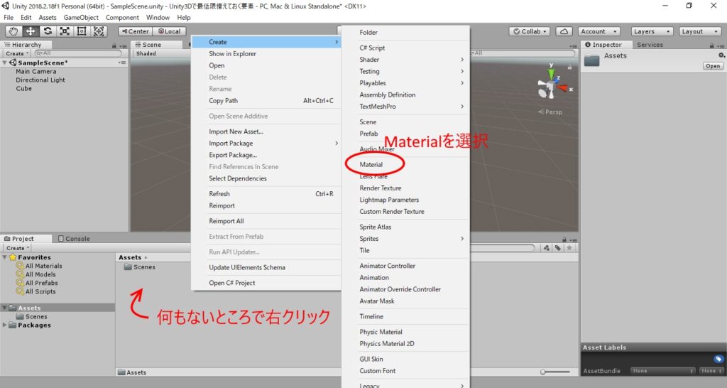 Unity：最低限憶えておきたいマテリアルでの色変更