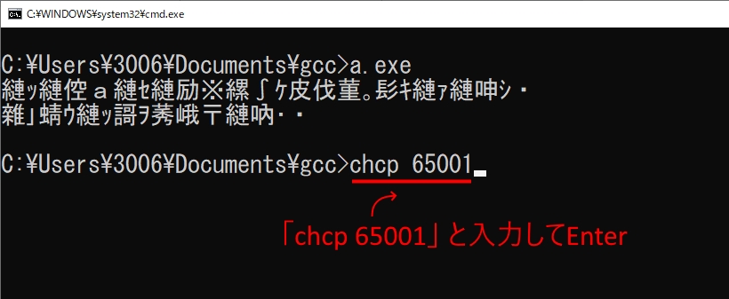 Windows10のgccでUTF8で作ったコードが文字化けする場合の対処