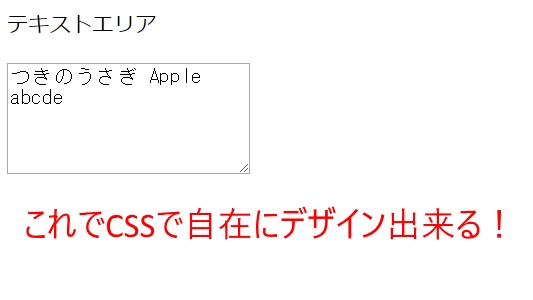 HTML5：テキストエリアの赤い下線や青い枠線を消したい