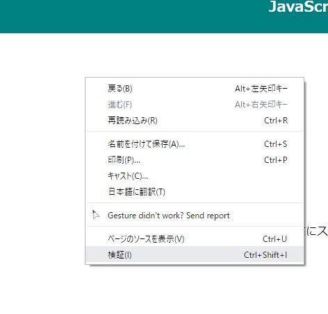 Chromeの開発者モード表示