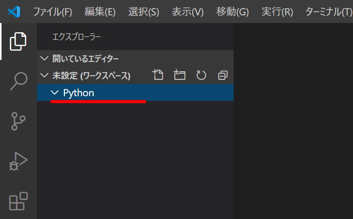 Visual Studio CodeでPythonプログラミングを始める（Windows編）