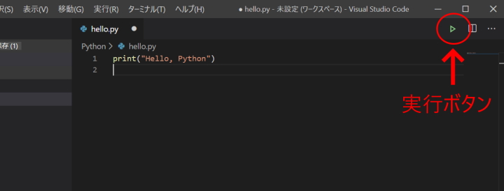 Visual Studio CodeでPythonプログラミングを始める（Windows編）